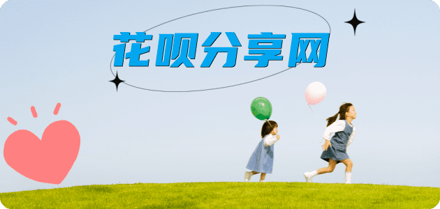 安顺花呗24小时在线套微信_蚂蚁信用卡怎么提现出来_信用卡提现靠谱商家_信用卡网